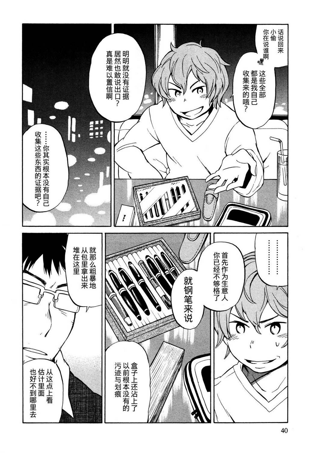 晚霞的火箭铅笔韩漫全集-第13话无删减无遮挡章节图片 
