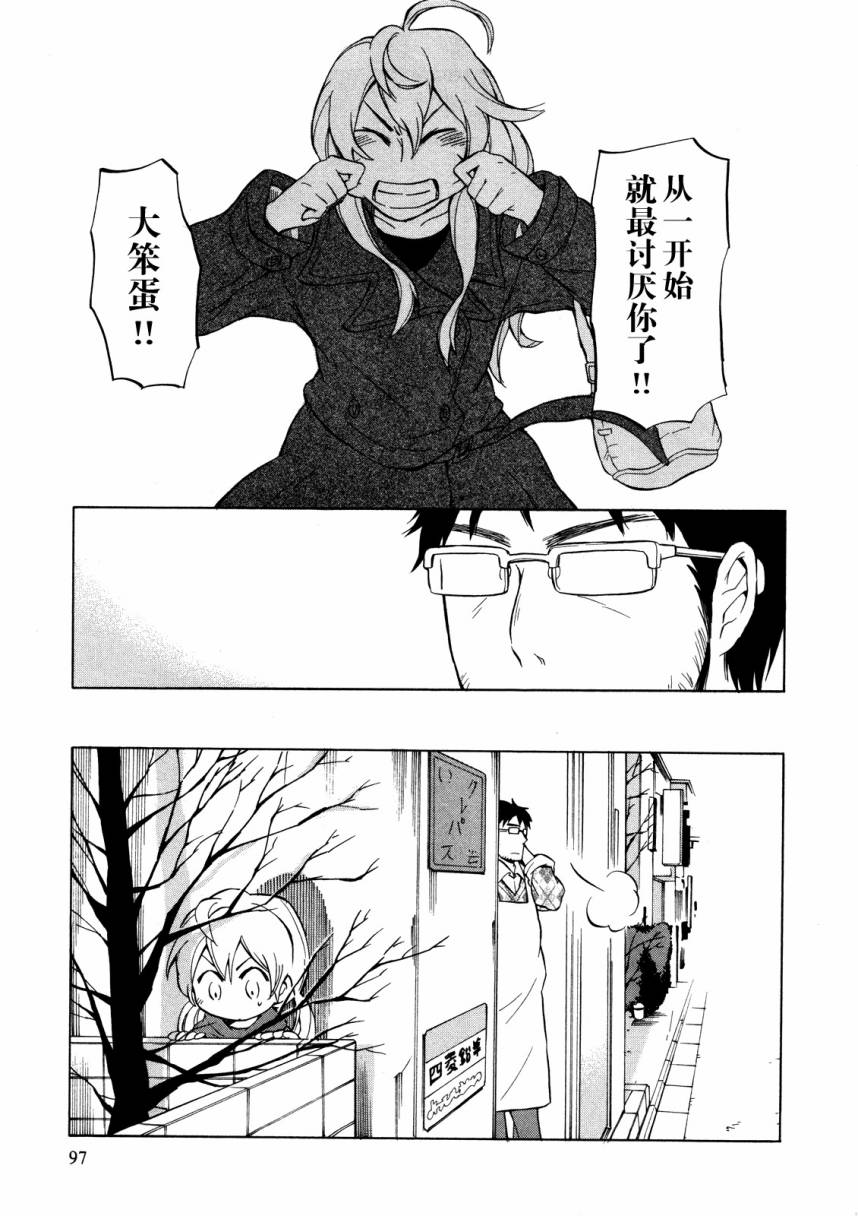 晚霞的火箭铅笔韩漫全集-第14话无删减无遮挡章节图片 