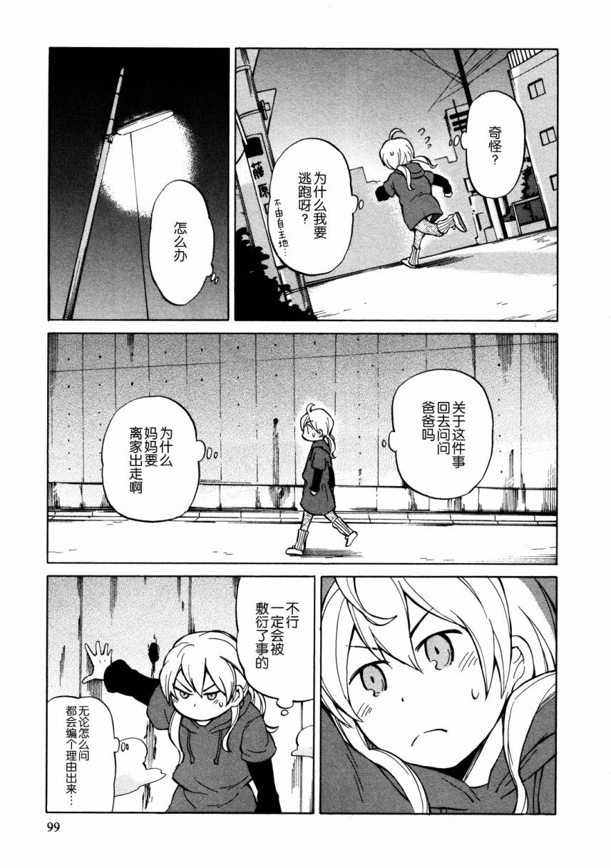 晚霞的火箭铅笔韩漫全集-第14话无删减无遮挡章节图片 