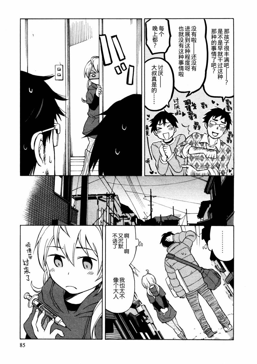 晚霞的火箭铅笔韩漫全集-第14话无删减无遮挡章节图片 