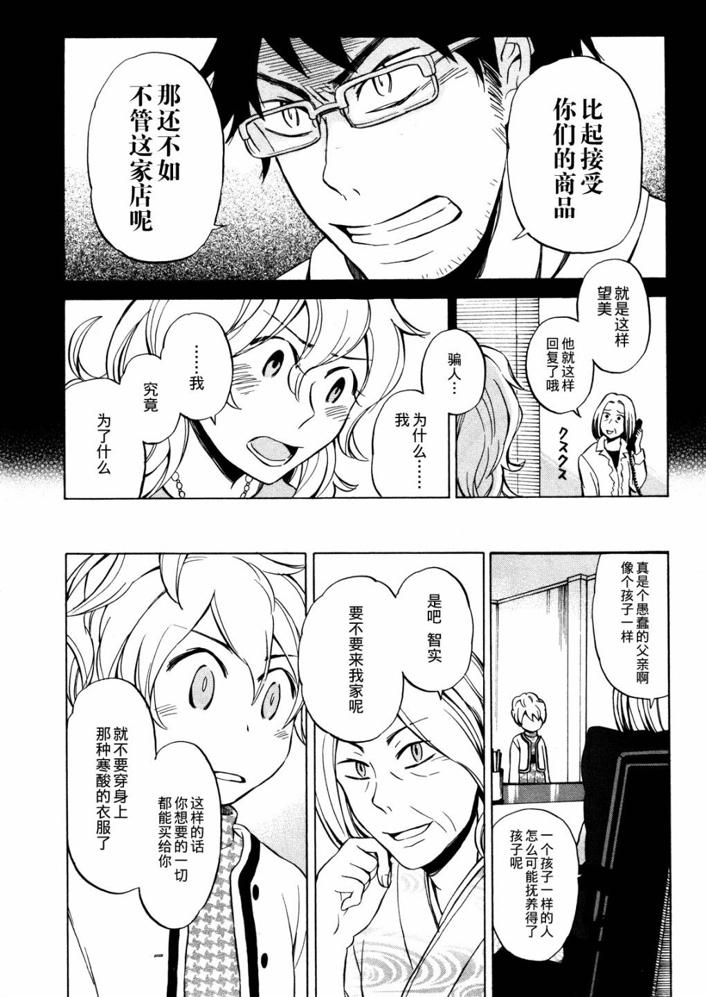 晚霞的火箭铅笔韩漫全集-第15话无删减无遮挡章节图片 