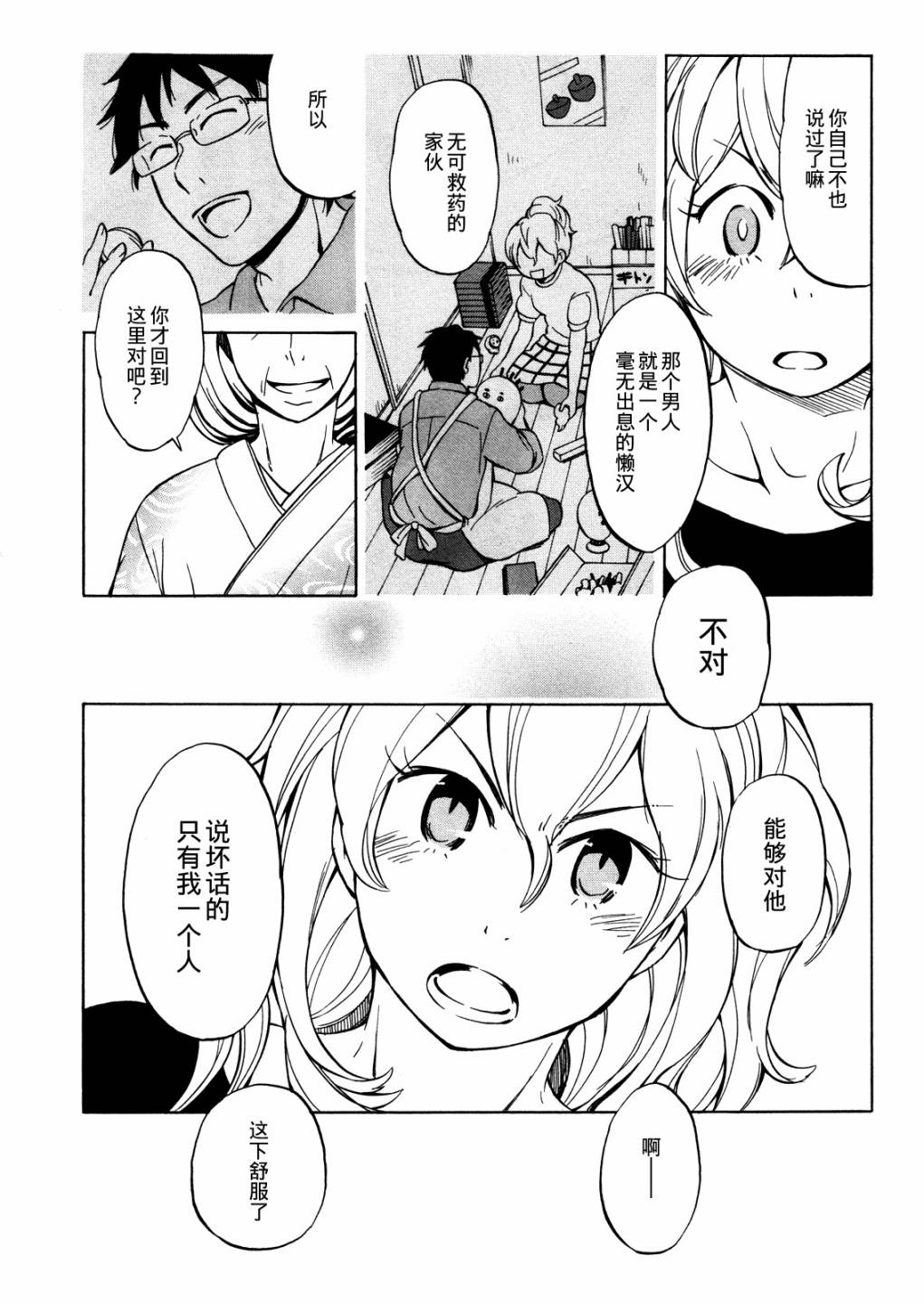 晚霞的火箭铅笔韩漫全集-第15话无删减无遮挡章节图片 