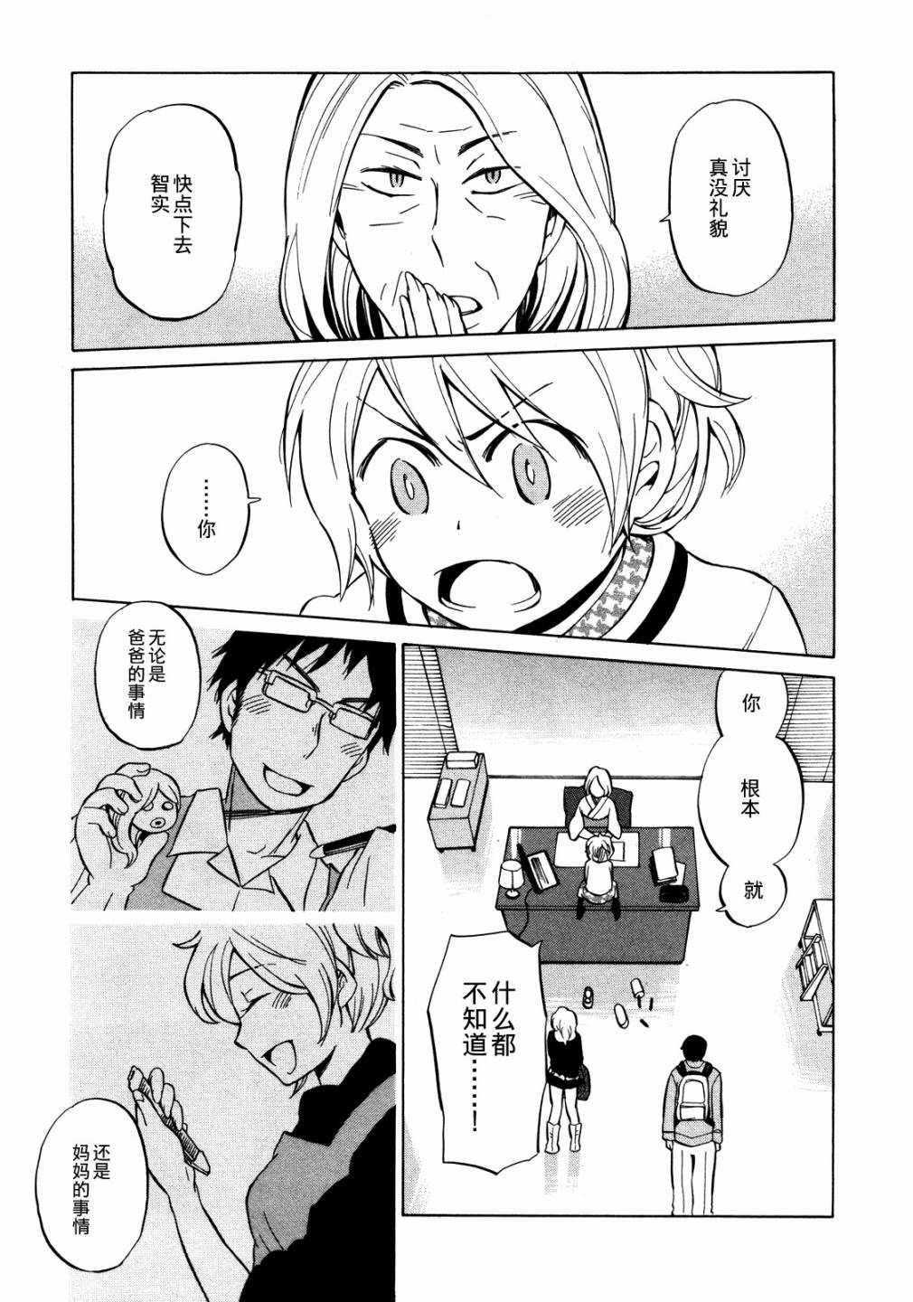 晚霞的火箭铅笔韩漫全集-第15话无删减无遮挡章节图片 