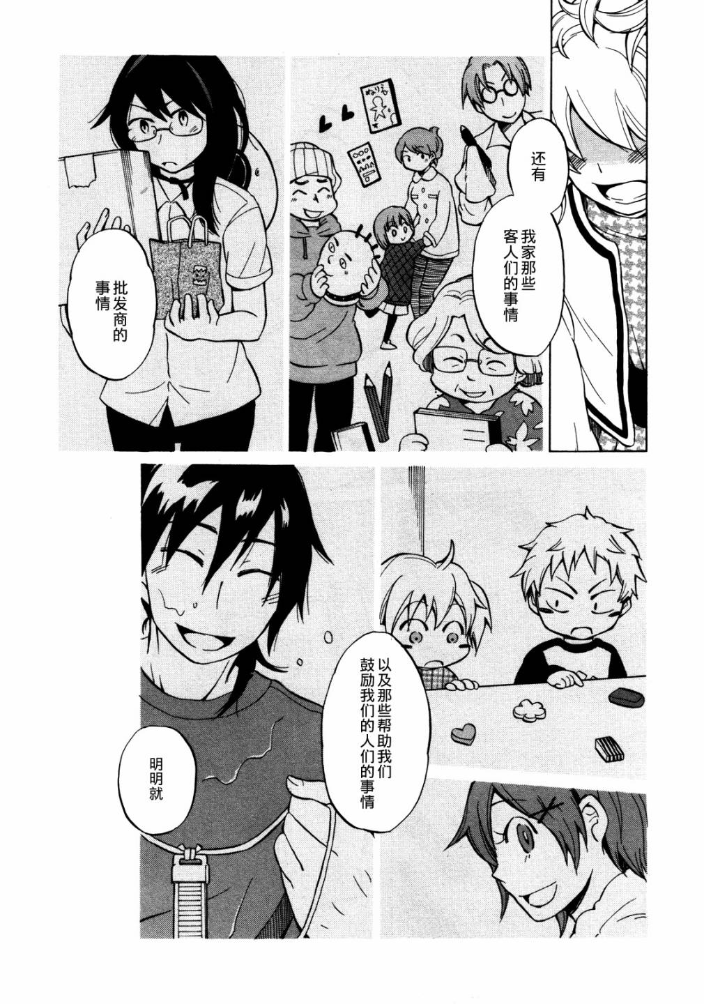 晚霞的火箭铅笔韩漫全集-第15话无删减无遮挡章节图片 