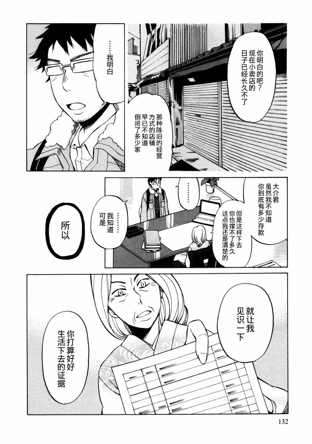 晚霞的火箭铅笔韩漫全集-第15话无删减无遮挡章节图片 