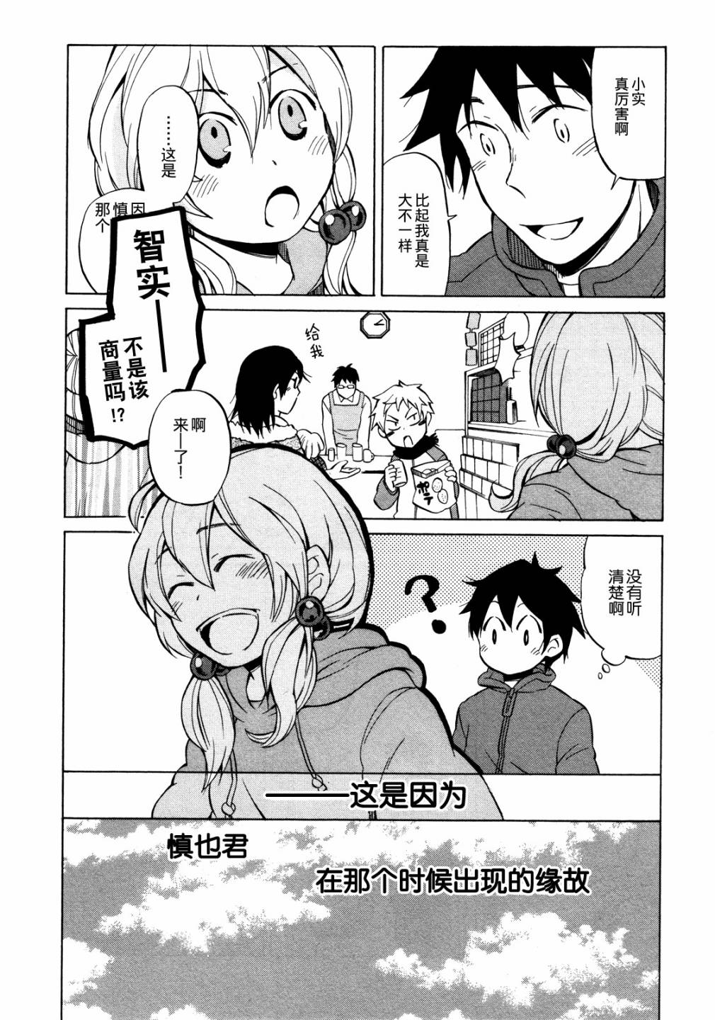 晚霞的火箭铅笔韩漫全集-第15话无删减无遮挡章节图片 