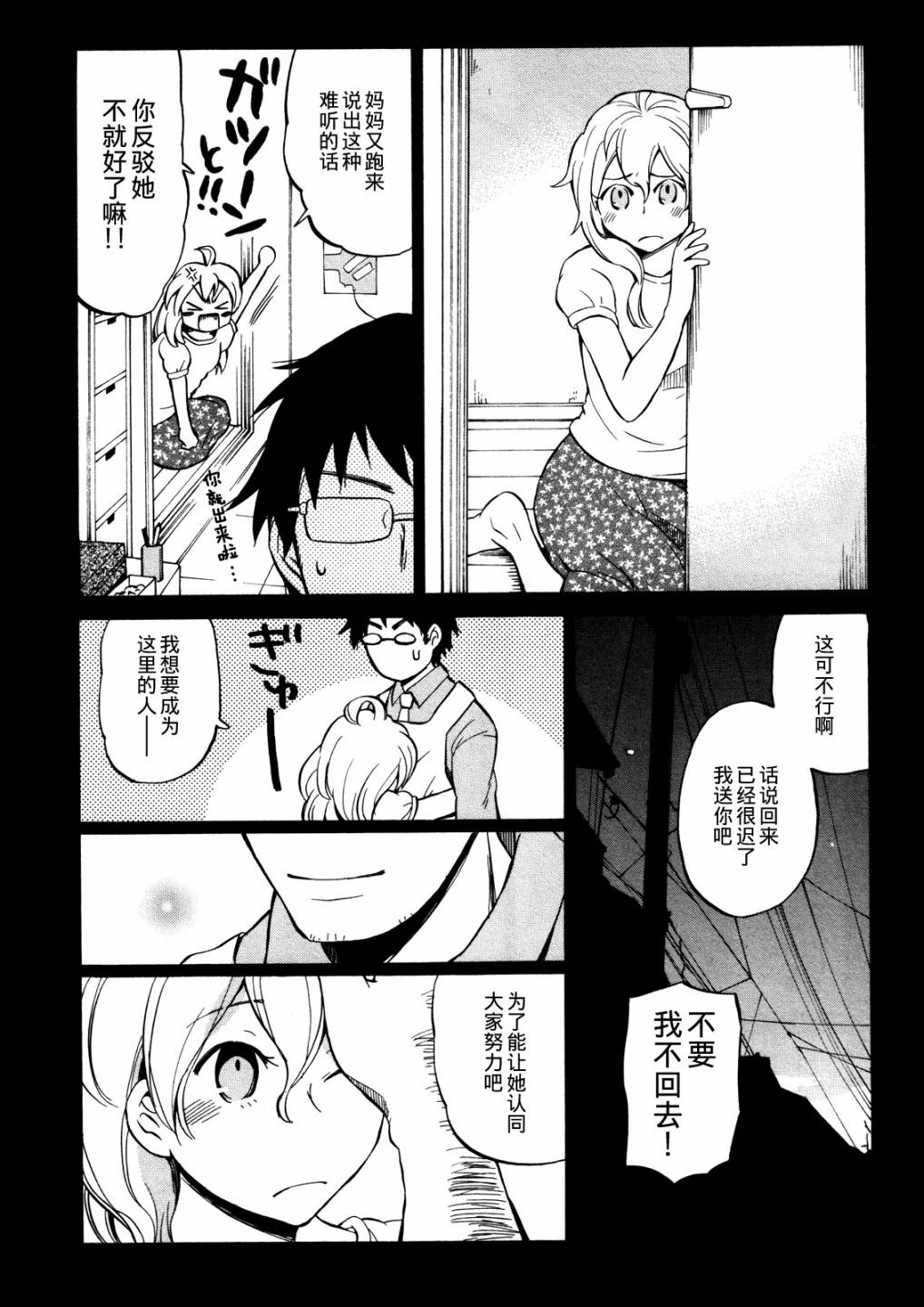 晚霞的火箭铅笔韩漫全集-第15话无删减无遮挡章节图片 