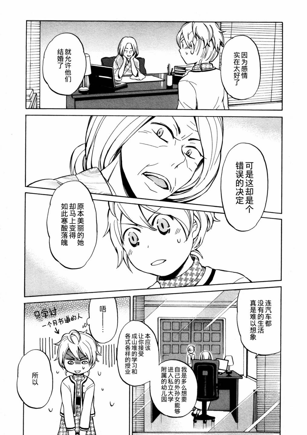 晚霞的火箭铅笔韩漫全集-第15话无删减无遮挡章节图片 