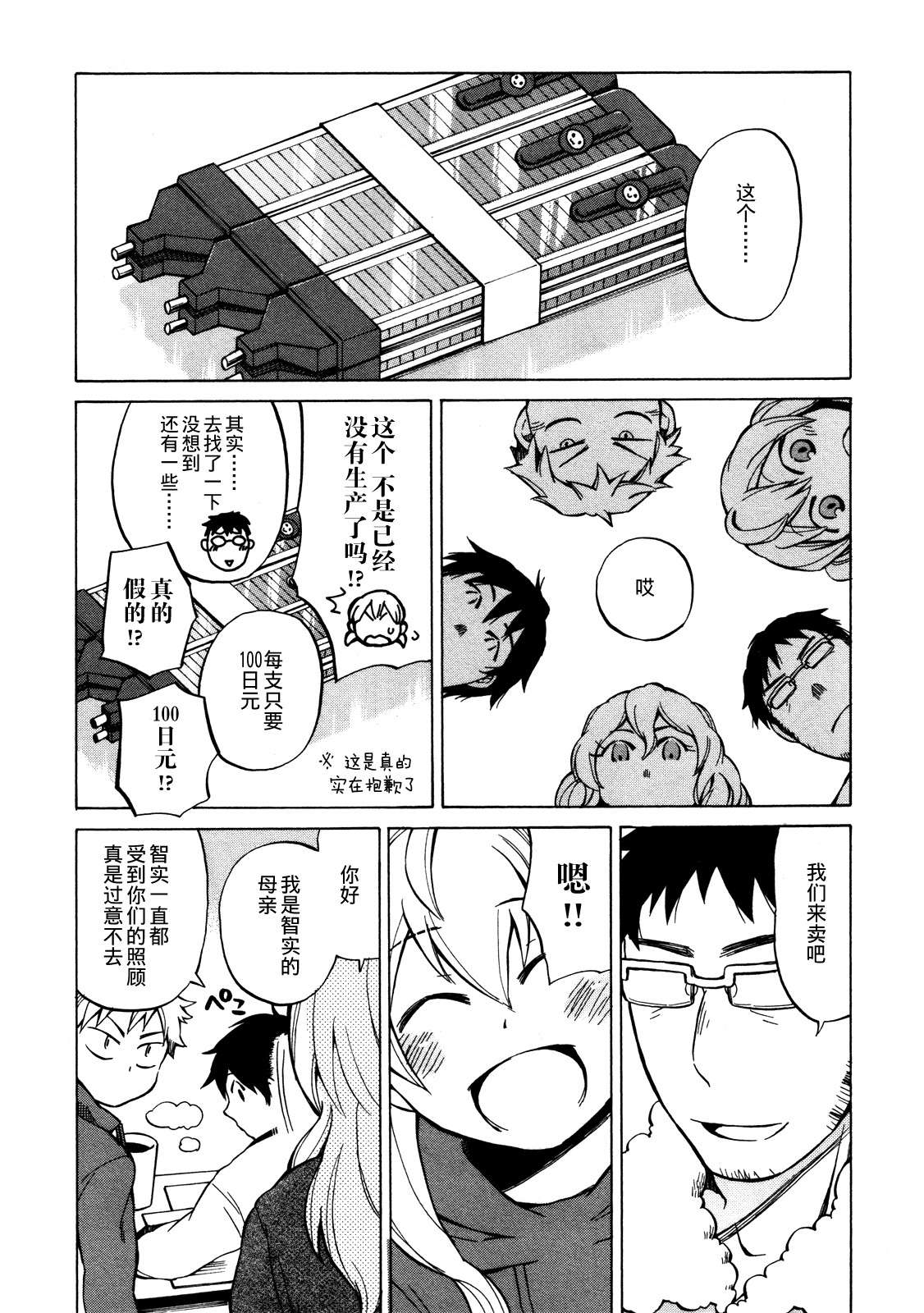 晚霞的火箭铅笔韩漫全集-第16话无删减无遮挡章节图片 