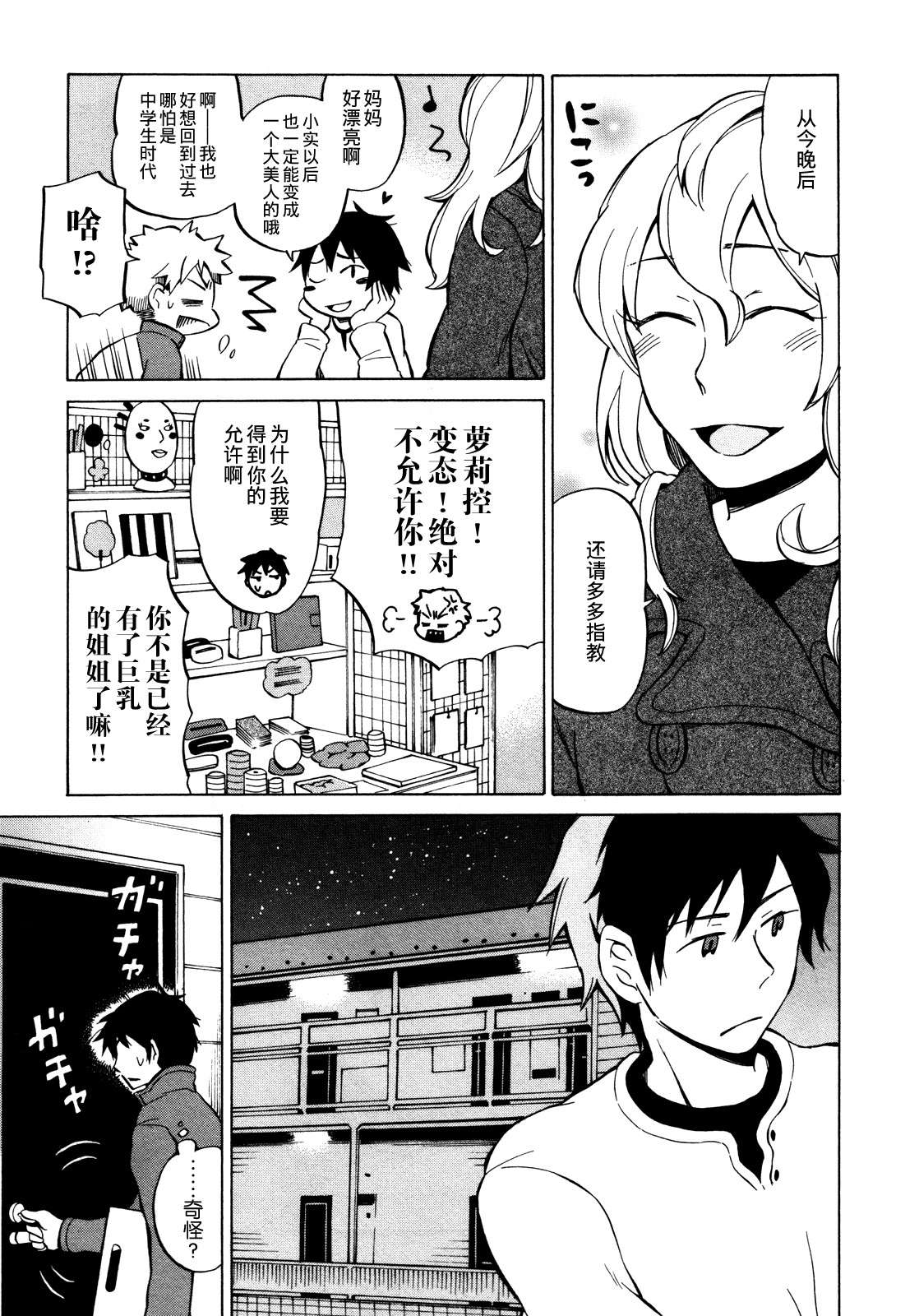 晚霞的火箭铅笔韩漫全集-第16话无删减无遮挡章节图片 