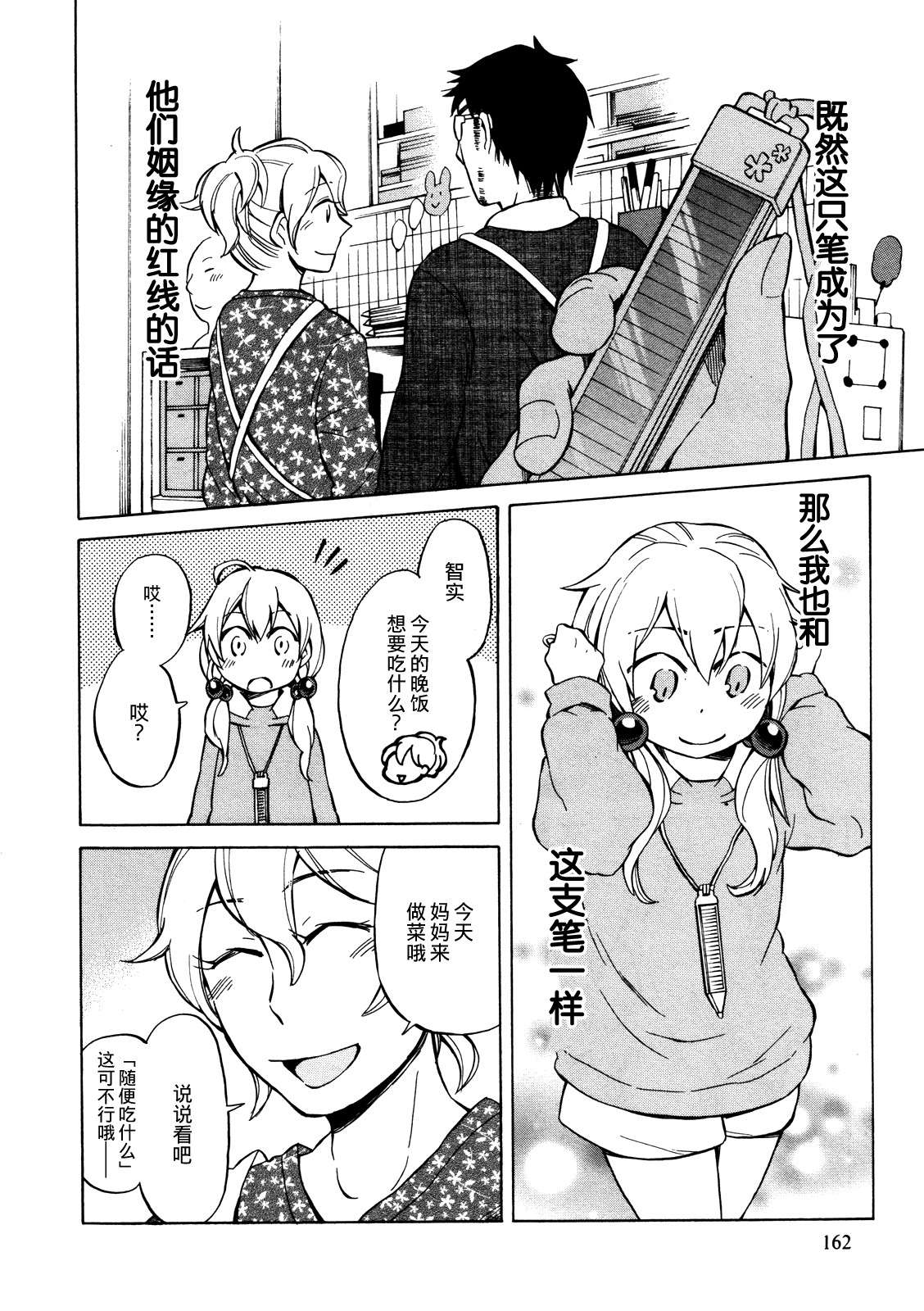 晚霞的火箭铅笔韩漫全集-第16话无删减无遮挡章节图片 