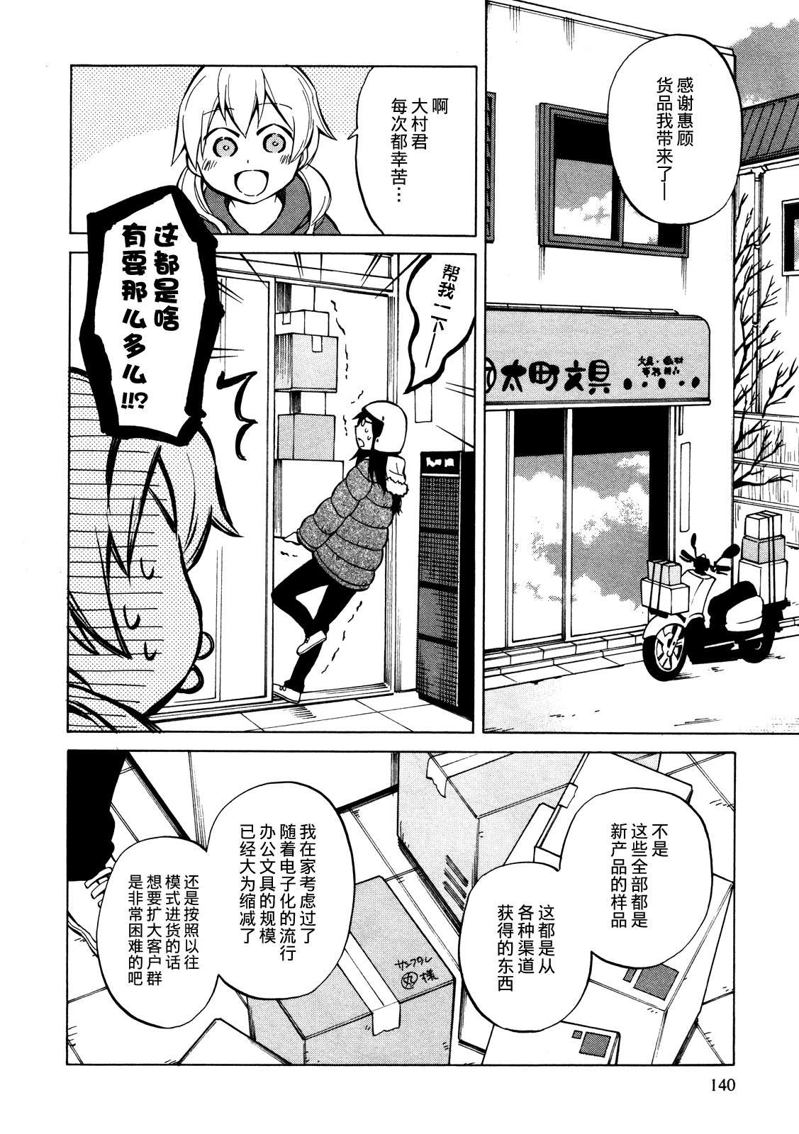 晚霞的火箭铅笔韩漫全集-第16话无删减无遮挡章节图片 