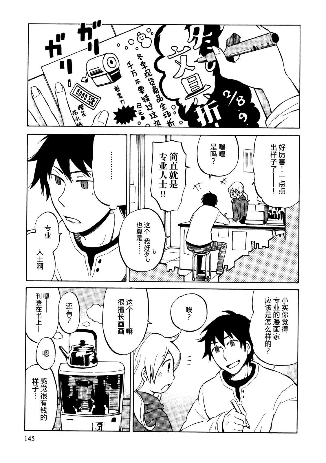 晚霞的火箭铅笔韩漫全集-第16话无删减无遮挡章节图片 