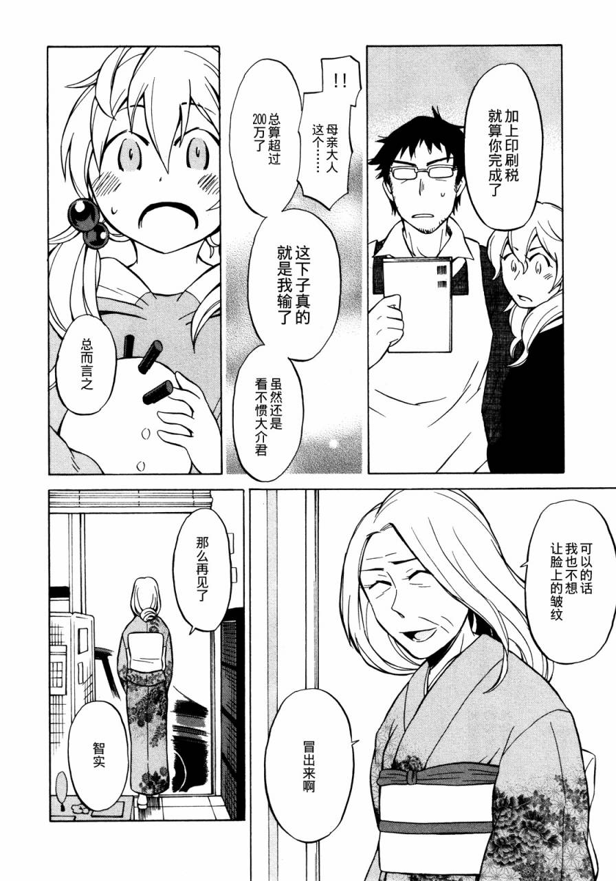 晚霞的火箭铅笔韩漫全集-第17话无删减无遮挡章节图片 
