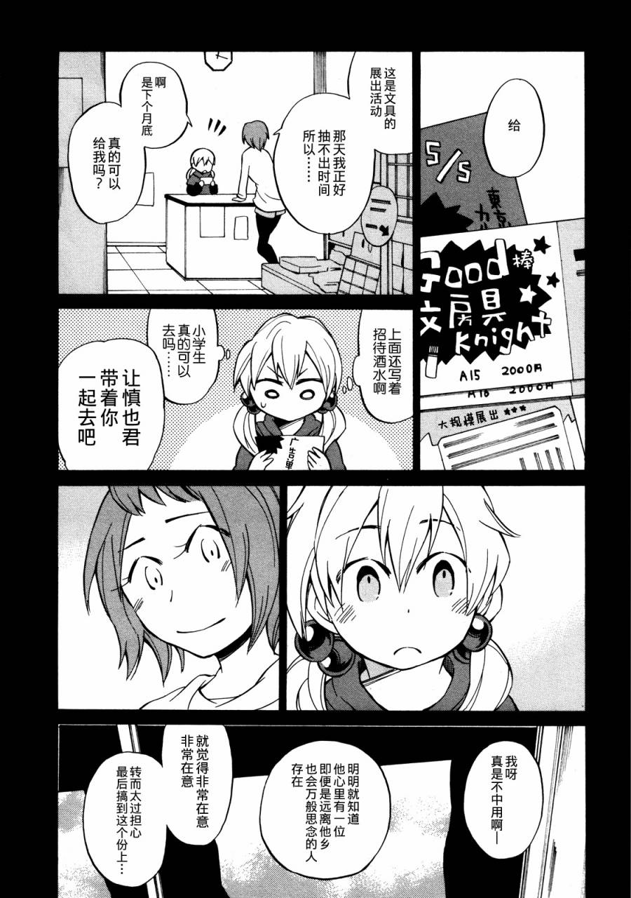 晚霞的火箭铅笔韩漫全集-第17话无删减无遮挡章节图片 