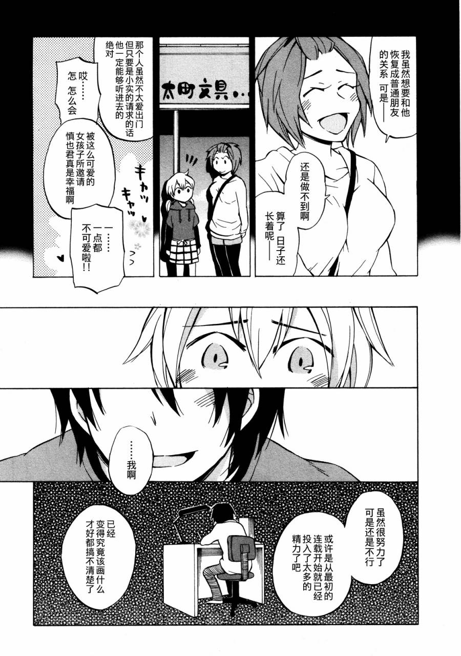 晚霞的火箭铅笔韩漫全集-第17话无删减无遮挡章节图片 
