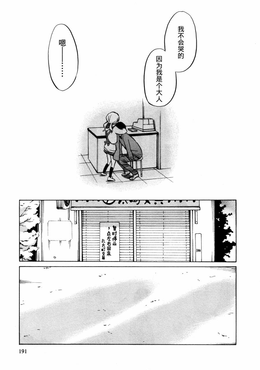 晚霞的火箭铅笔韩漫全集-第17话无删减无遮挡章节图片 