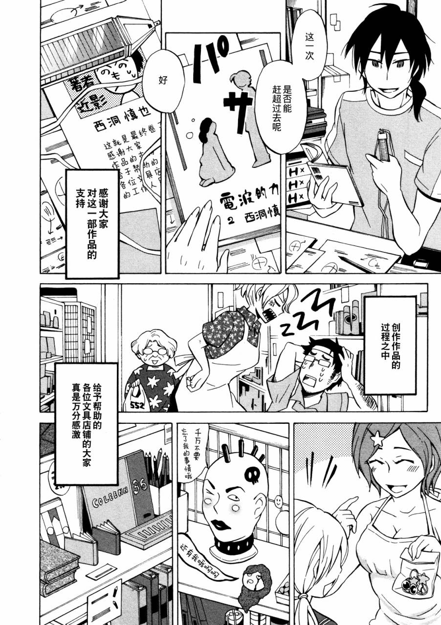 晚霞的火箭铅笔韩漫全集-第17话无删减无遮挡章节图片 