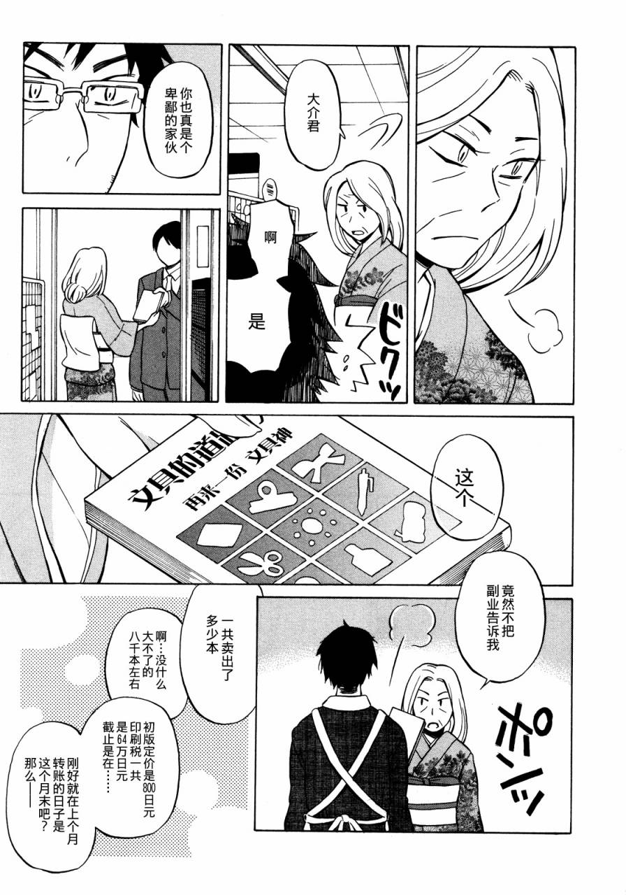 晚霞的火箭铅笔韩漫全集-第17话无删减无遮挡章节图片 