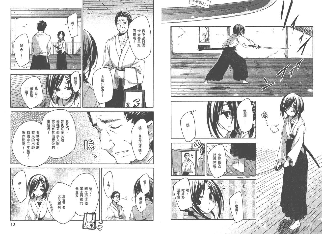 花漾小屋百合开韩漫全集-第01卷无删减无遮挡章节图片 