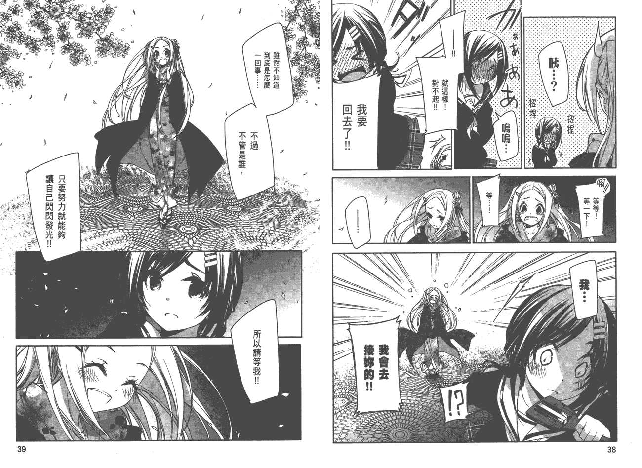 花漾小屋百合开韩漫全集-第01卷无删减无遮挡章节图片 