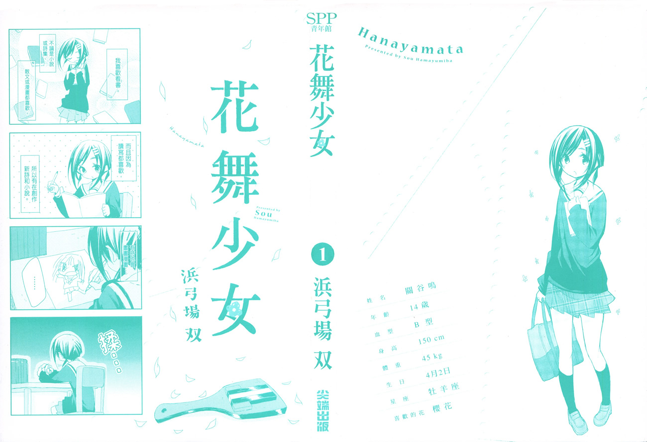 花漾小屋百合开韩漫全集-第01卷无删减无遮挡章节图片 