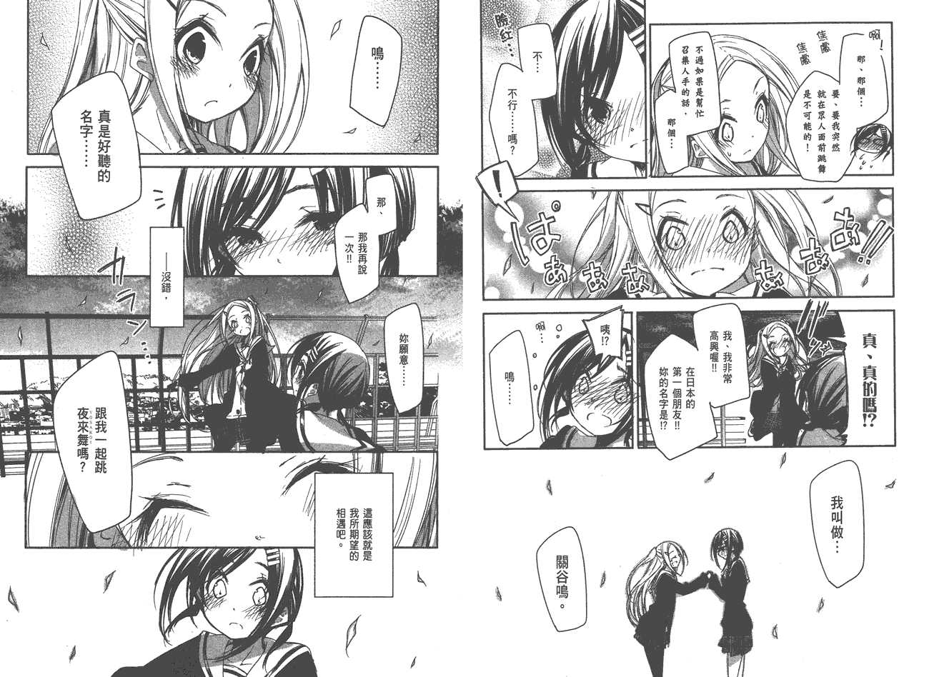 花漾小屋百合开韩漫全集-第01卷无删减无遮挡章节图片 
