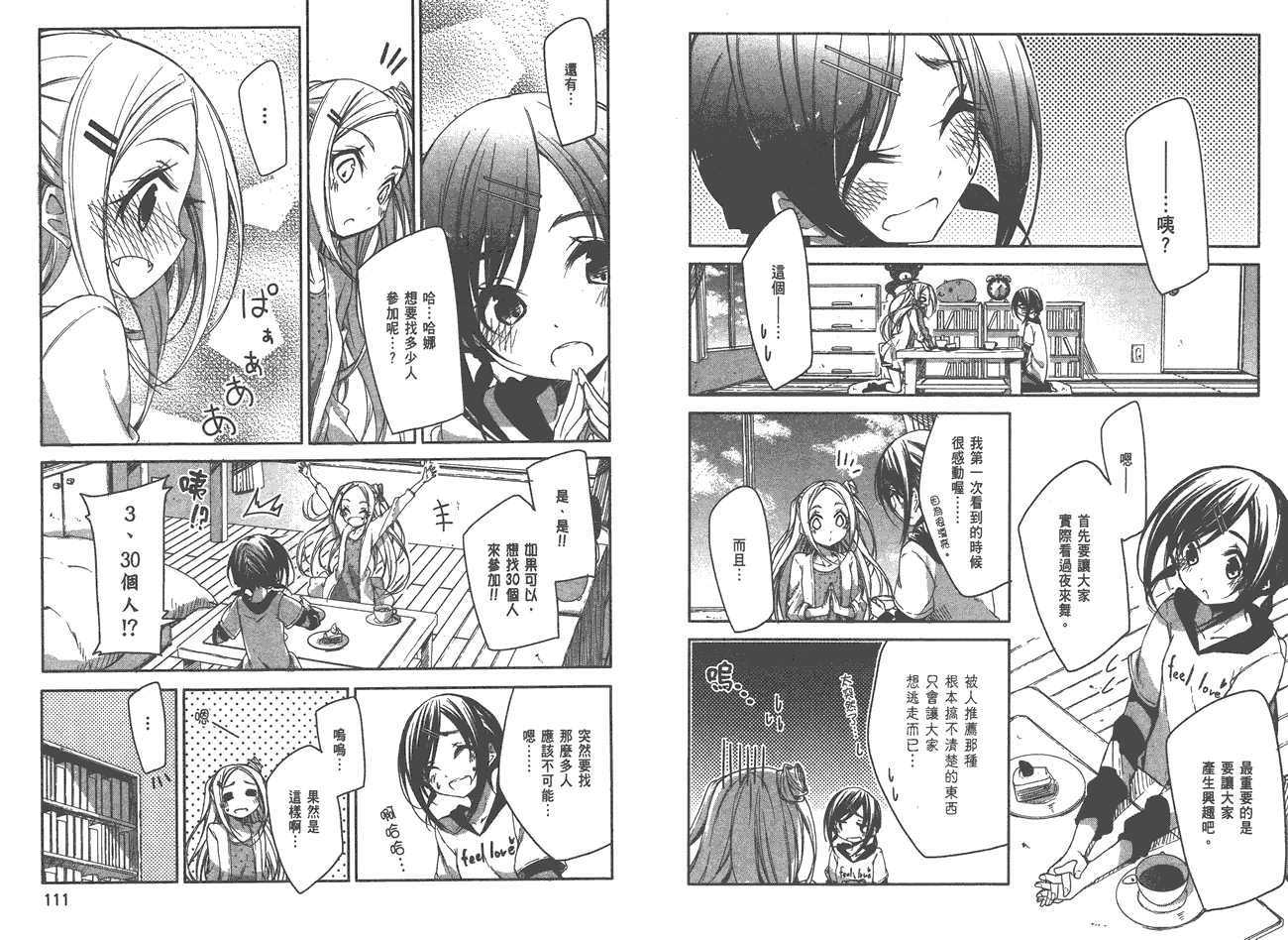 花漾小屋百合开韩漫全集-第01卷无删减无遮挡章节图片 