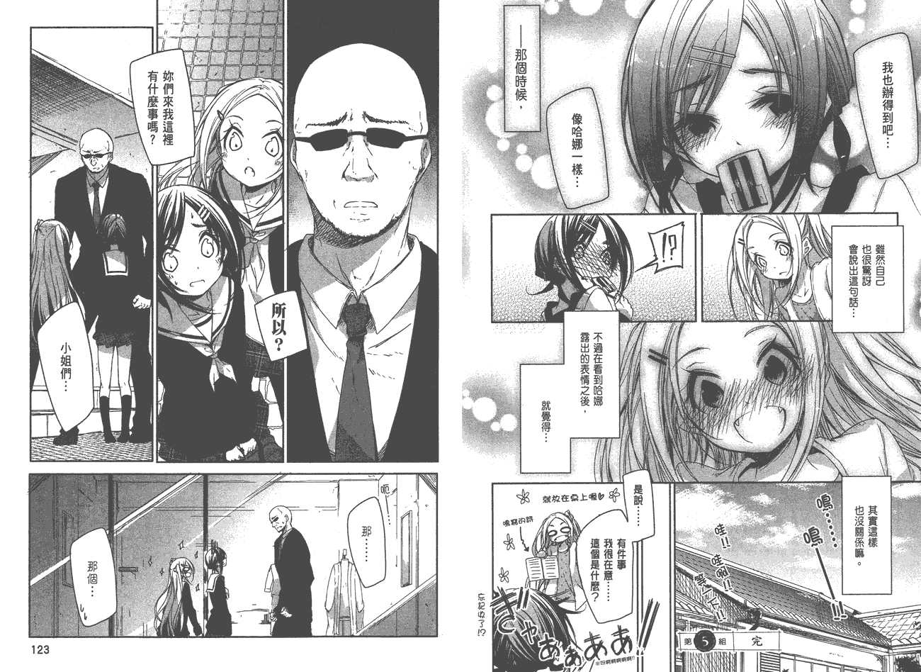 花漾小屋百合开韩漫全集-第01卷无删减无遮挡章节图片 