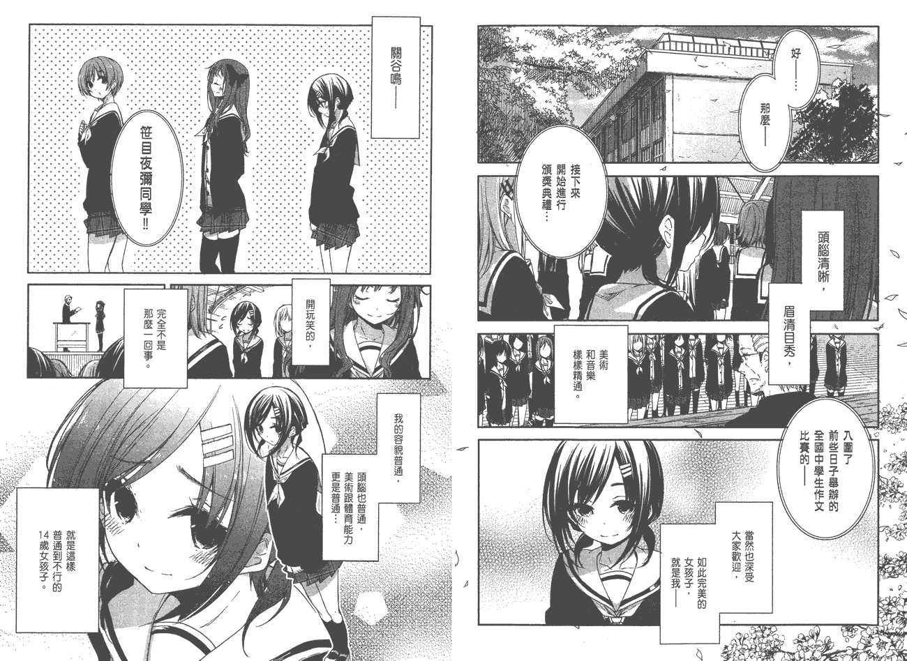 花漾小屋百合开韩漫全集-第01卷无删减无遮挡章节图片 