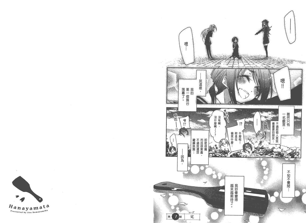 花漾小屋百合开韩漫全集-第01卷无删减无遮挡章节图片 
