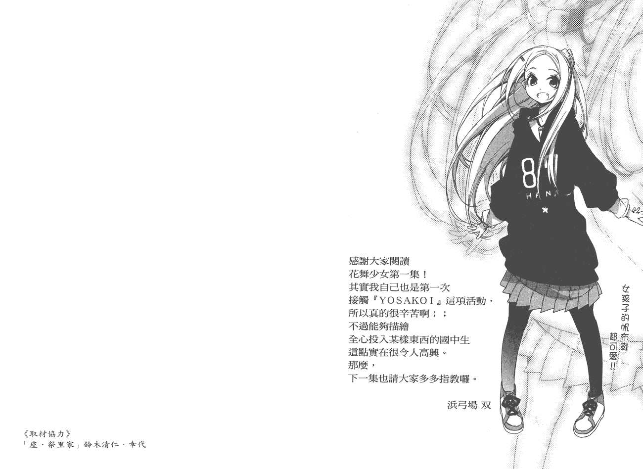 花漾小屋百合开韩漫全集-第01卷无删减无遮挡章节图片 