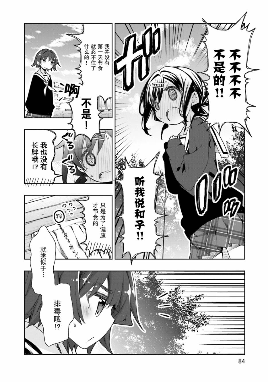 花漾小屋百合开韩漫全集-第52话无删减无遮挡章节图片 