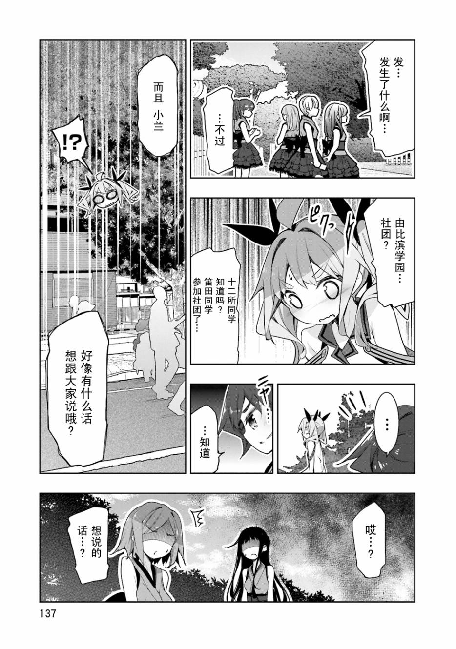 花漾小屋百合开韩漫全集-第55话无删减无遮挡章节图片 