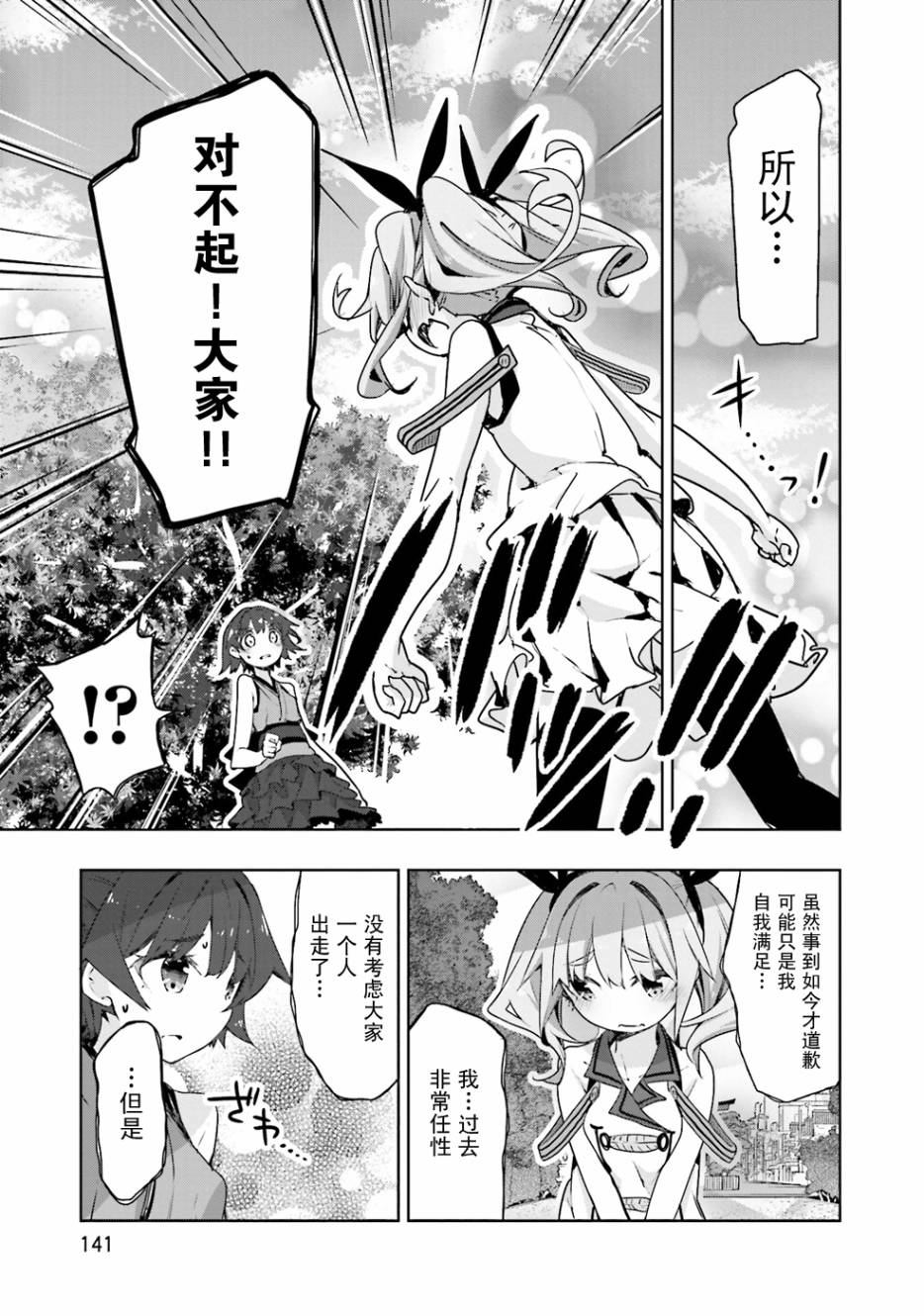 花漾小屋百合开韩漫全集-第55话无删减无遮挡章节图片 