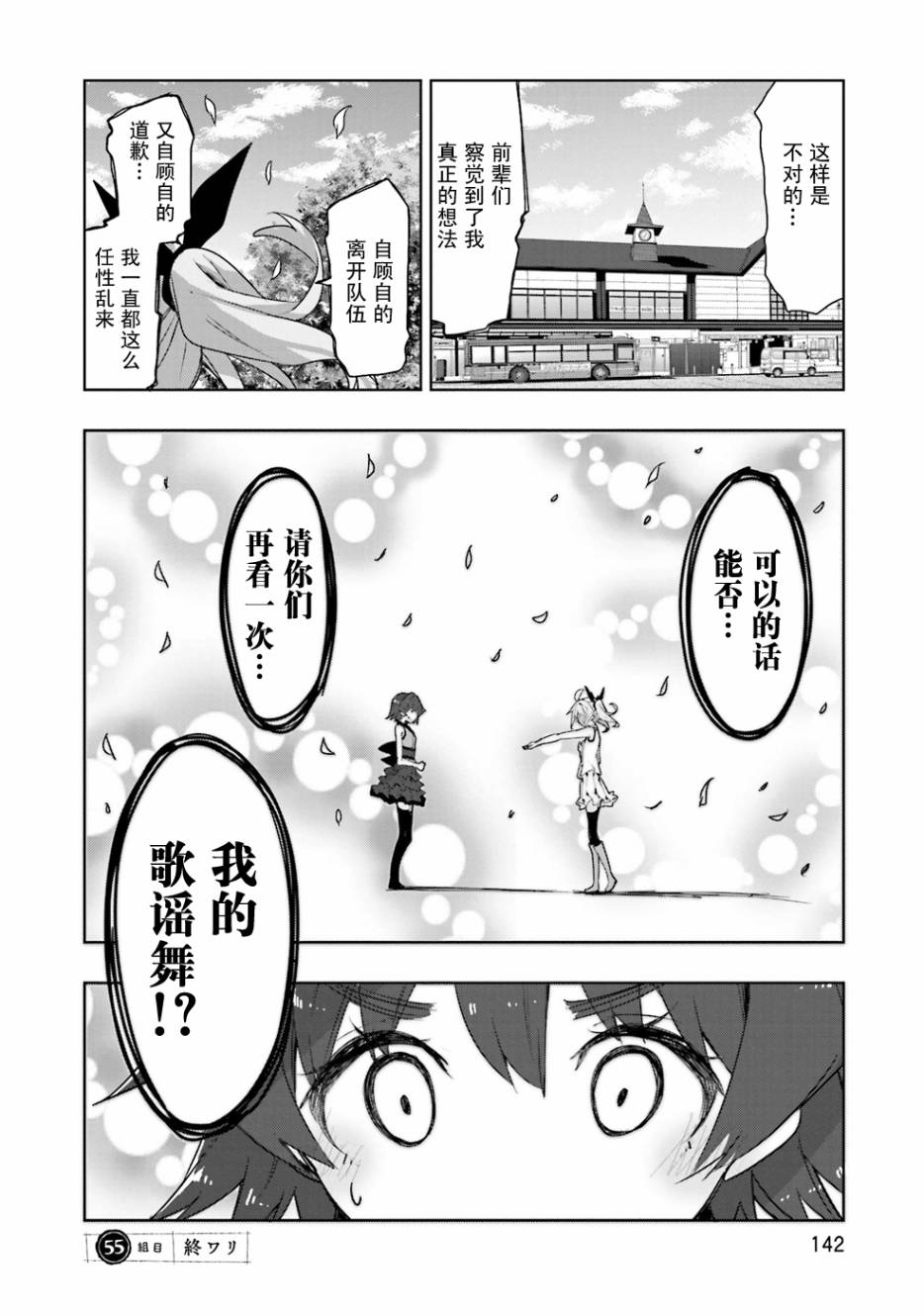 花漾小屋百合开韩漫全集-第55话无删减无遮挡章节图片 