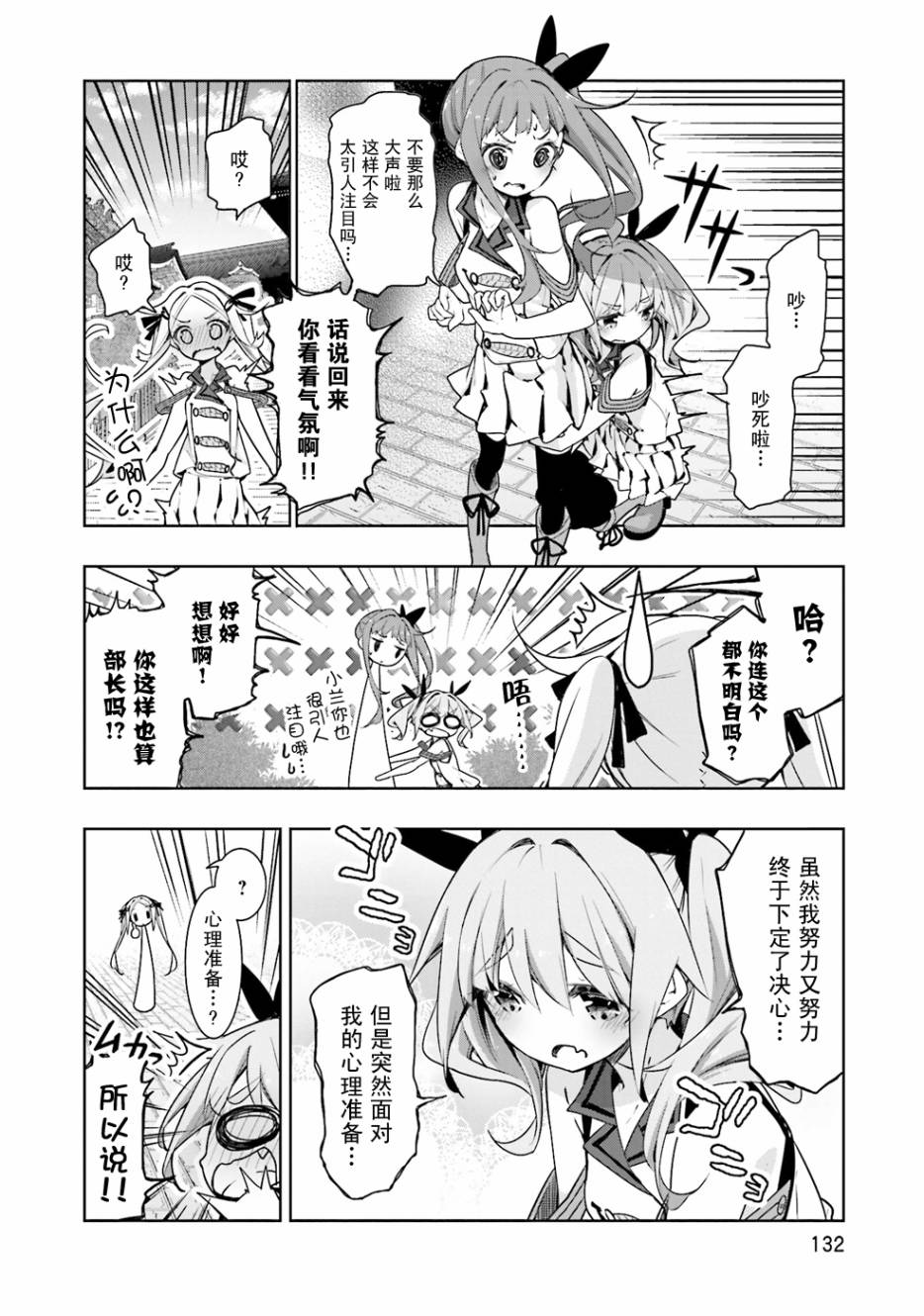 花漾小屋百合开韩漫全集-第55话无删减无遮挡章节图片 
