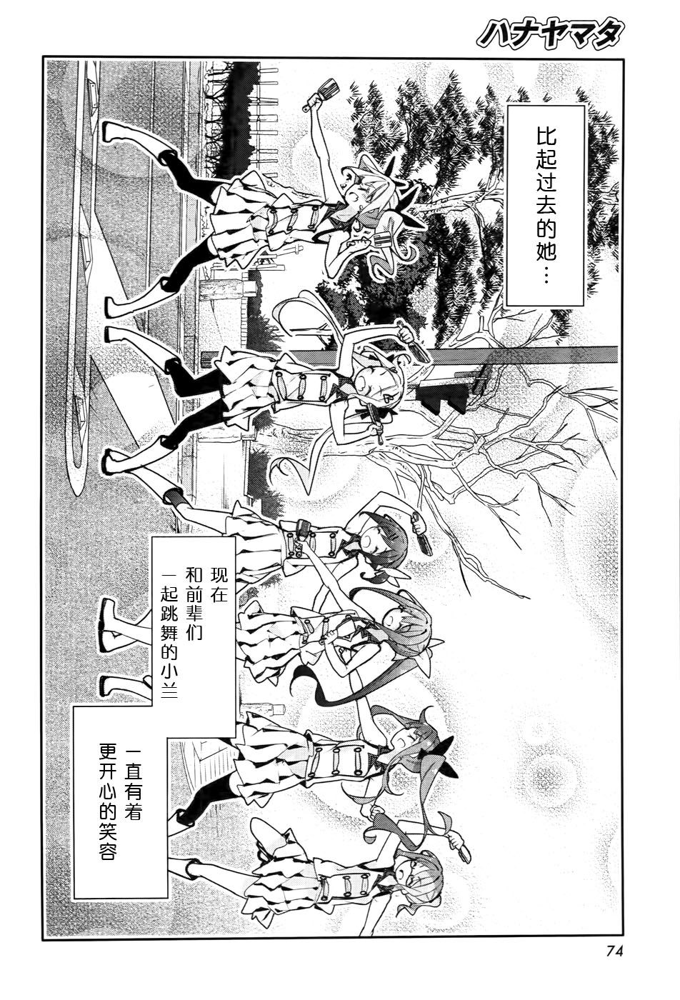 花漾小屋百合开韩漫全集-第56话无删减无遮挡章节图片 