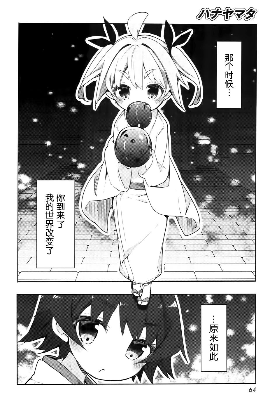 花漾小屋百合开韩漫全集-第56话无删减无遮挡章节图片 