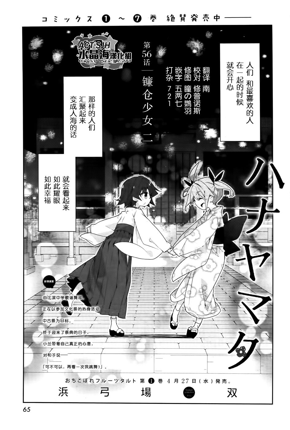花漾小屋百合开韩漫全集-第56话无删减无遮挡章节图片 