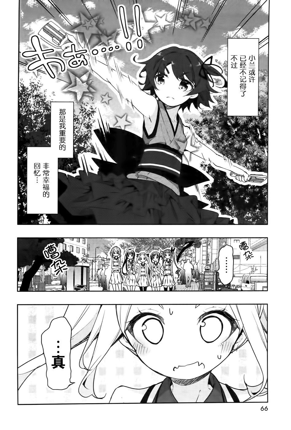 花漾小屋百合开韩漫全集-第56话无删减无遮挡章节图片 