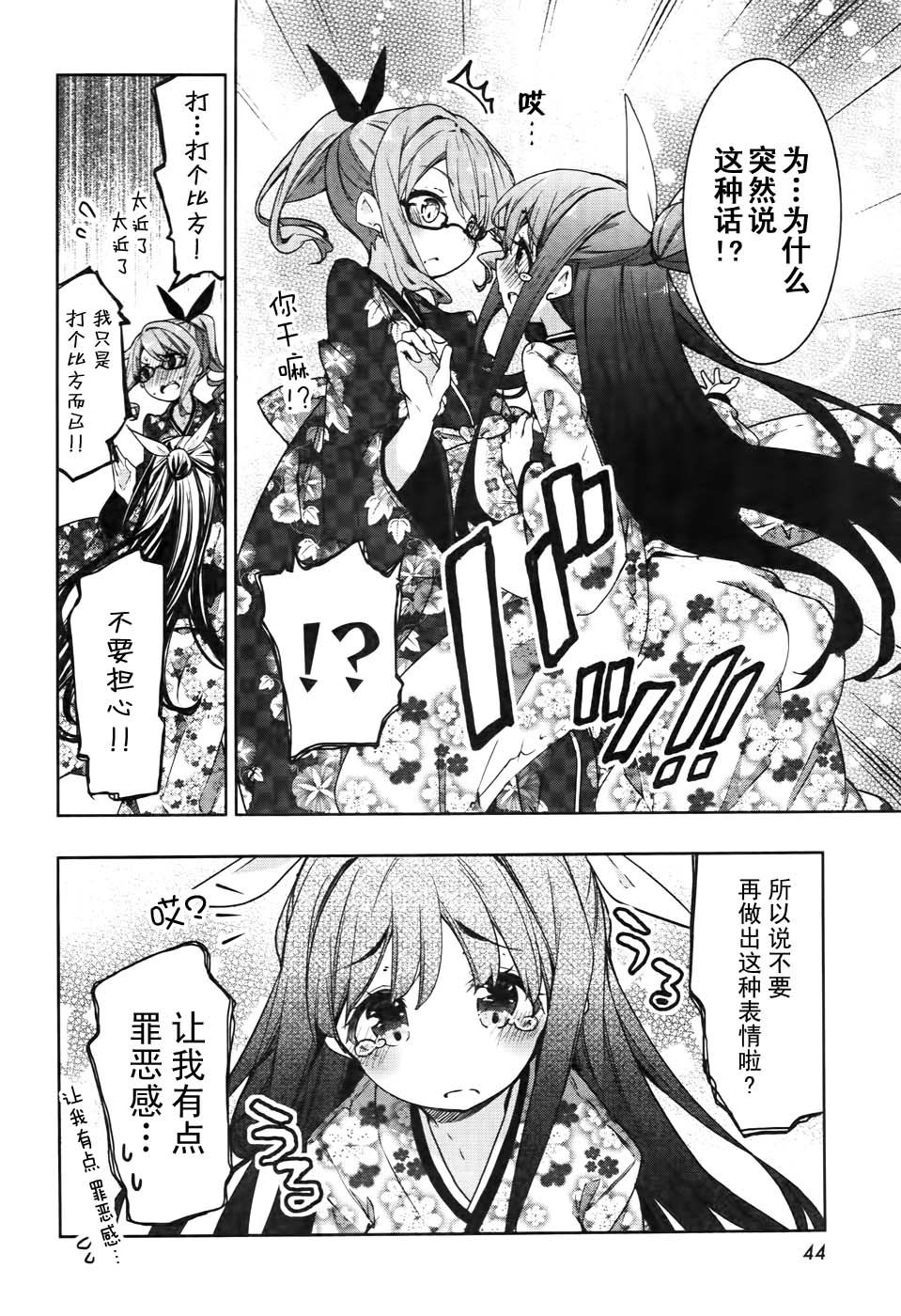 花漾小屋百合开韩漫全集-第59话无删减无遮挡章节图片 