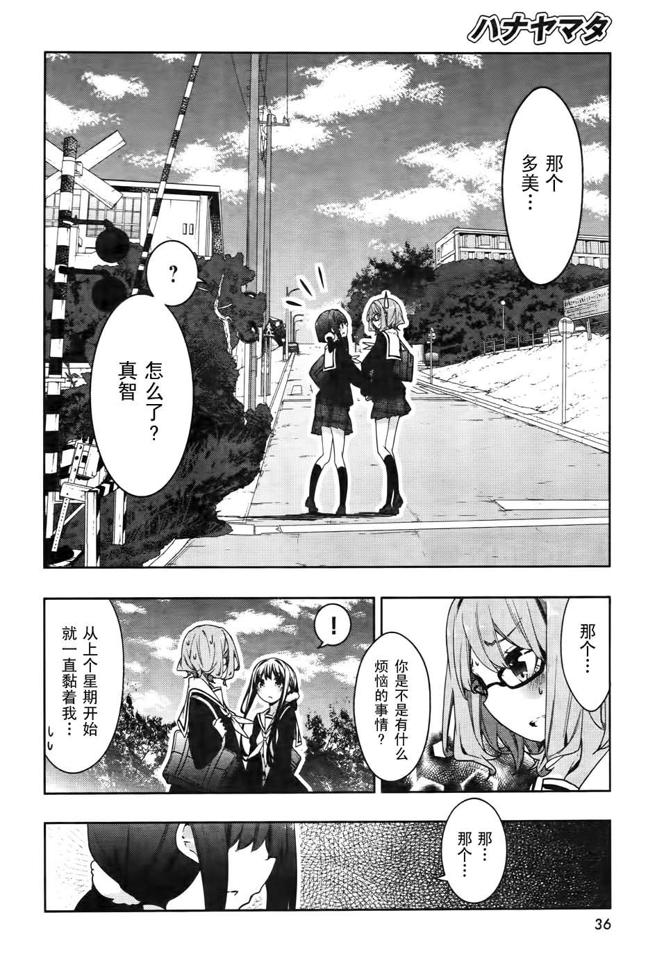 花漾小屋百合开韩漫全集-第59话无删减无遮挡章节图片 