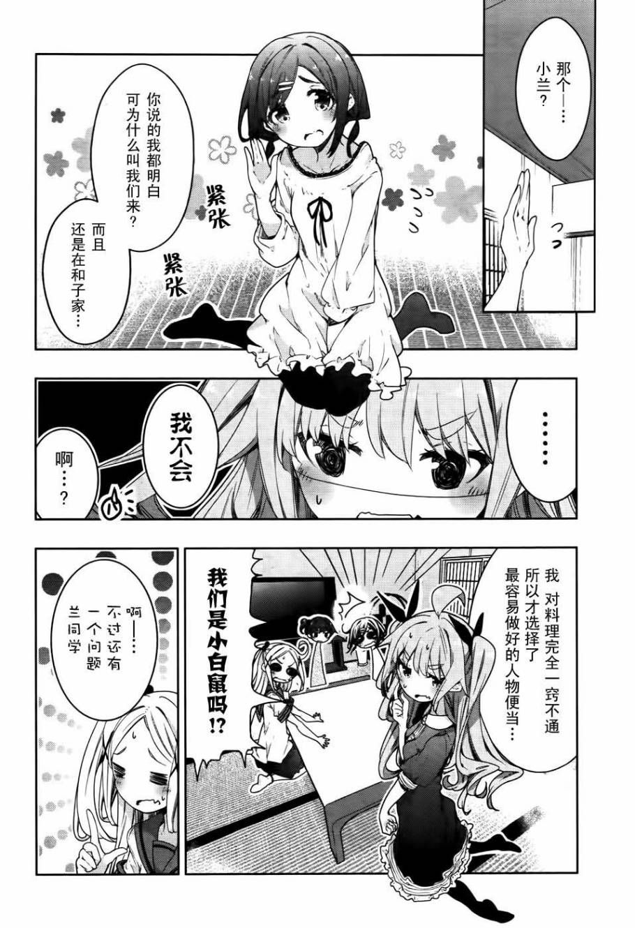 花漾小屋百合开韩漫全集-第60话无删减无遮挡章节图片 
