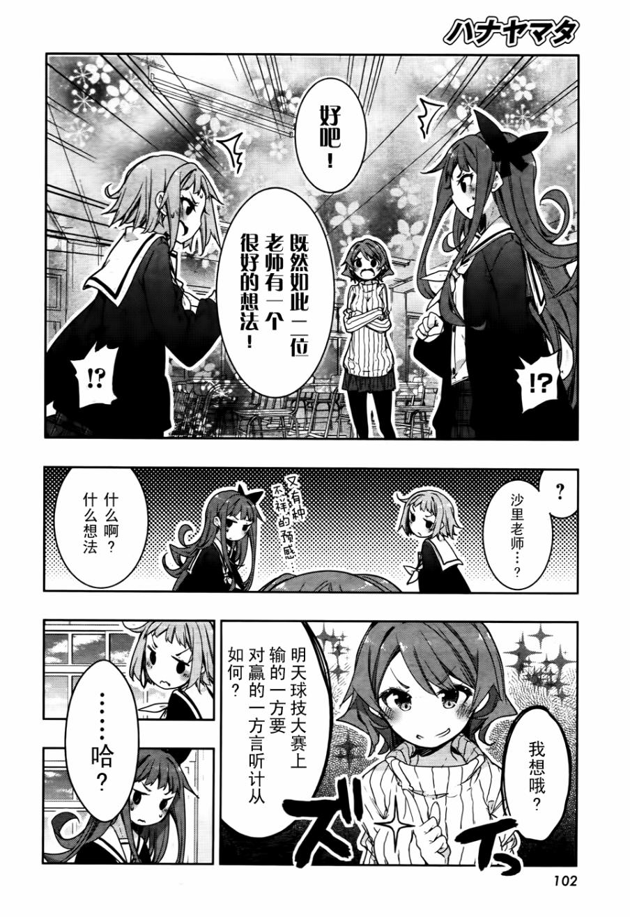花漾小屋百合开韩漫全集-第61话无删减无遮挡章节图片 