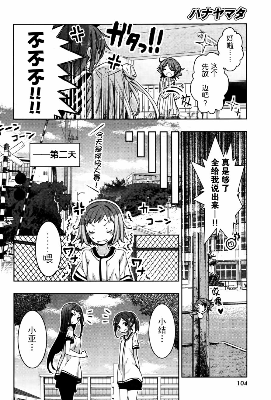花漾小屋百合开韩漫全集-第61话无删减无遮挡章节图片 