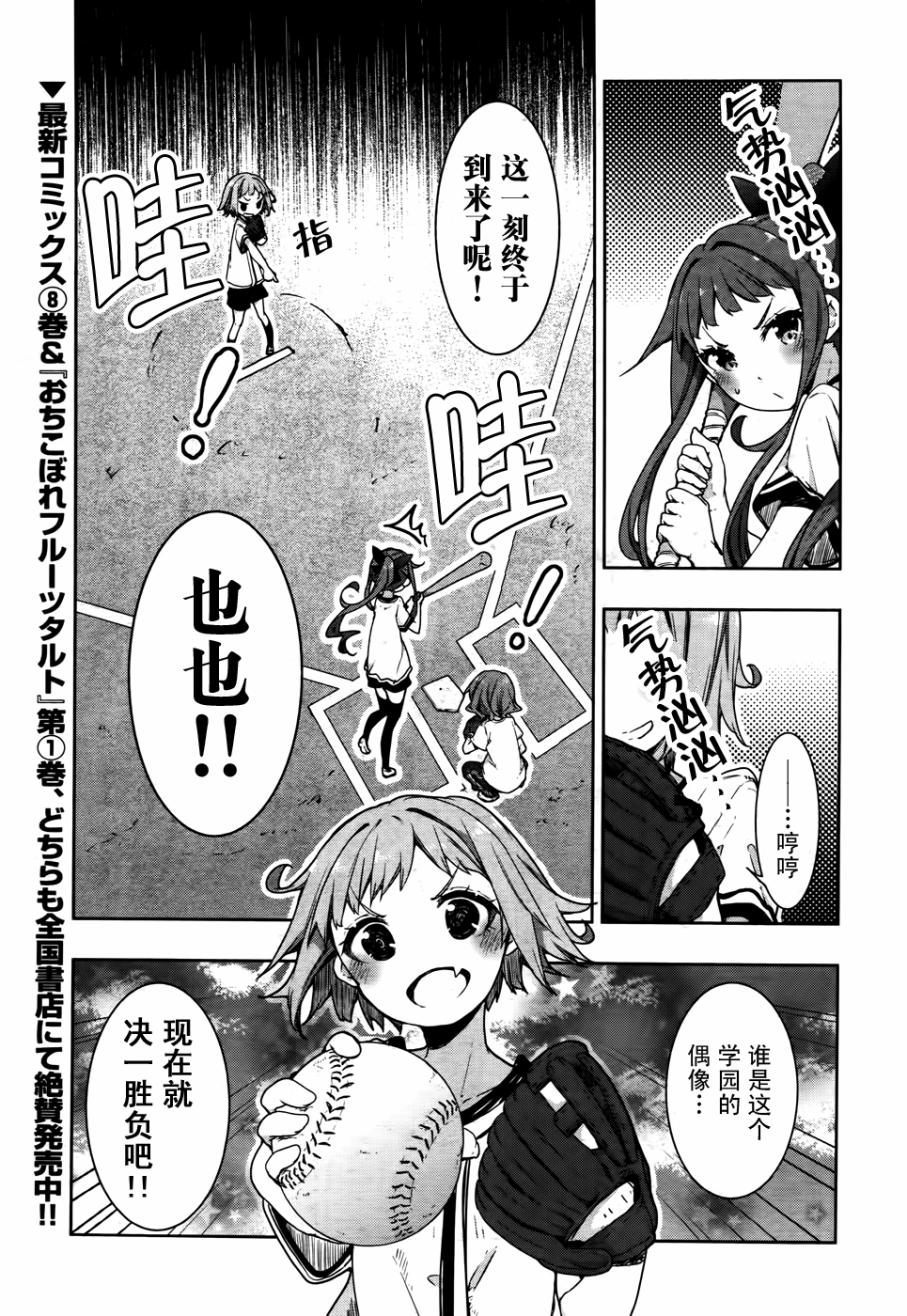 花漾小屋百合开韩漫全集-第61话无删减无遮挡章节图片 