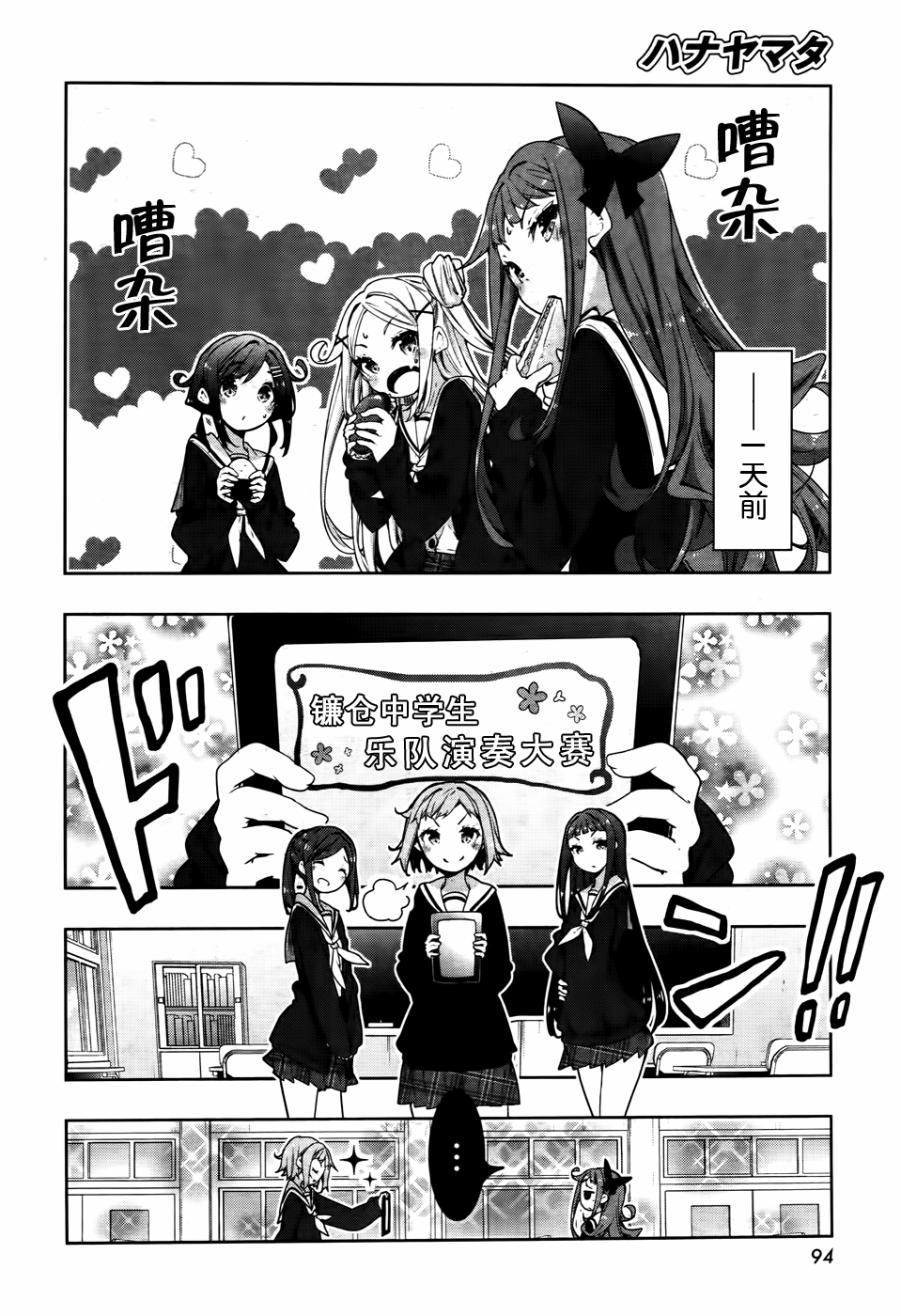 花漾小屋百合开韩漫全集-第61话无删减无遮挡章节图片 