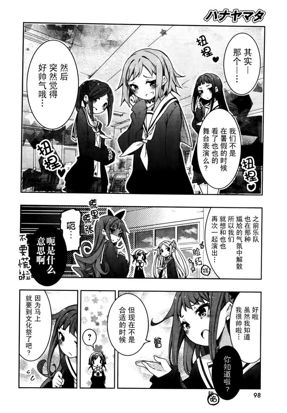 花漾小屋百合开韩漫全集-第61话无删减无遮挡章节图片 