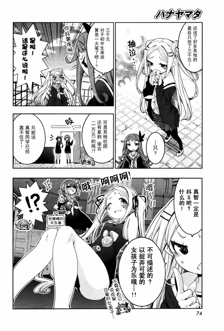 花漾小屋百合开韩漫全集-第63话无删减无遮挡章节图片 